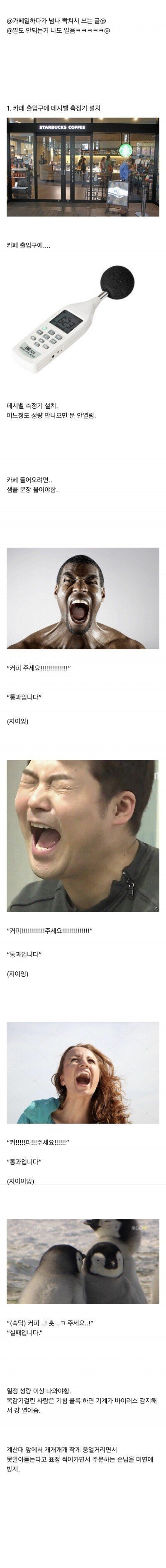 카페 알바생이 바라는 카페 시스템 | 인스티즈