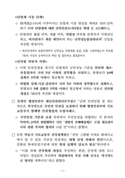 ???:세월호랑 제천화재랑 다른게 뭐니!!! 문재인 정부도 똑같다 | 인스티즈