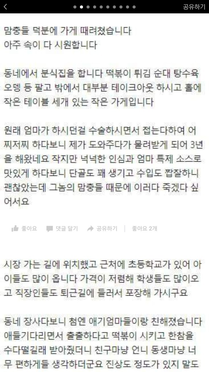  들한테 시달려서 장사때려쳤습니다 | 인스티즈