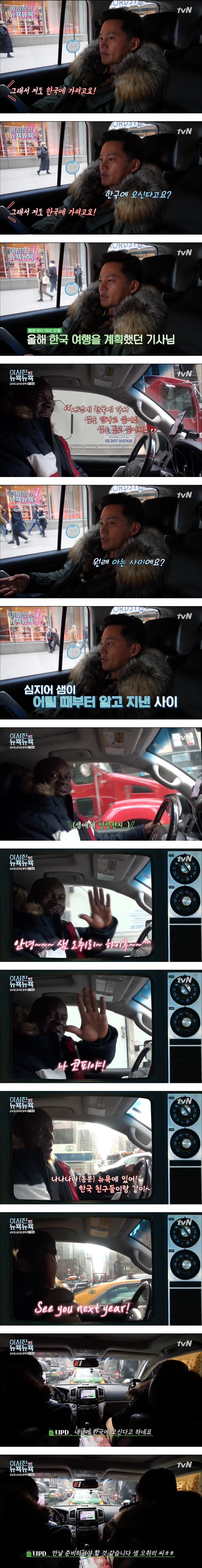 뉴욕에서 샘 오취리를 아는 택시기사를 만난 이서진 | 인스티즈