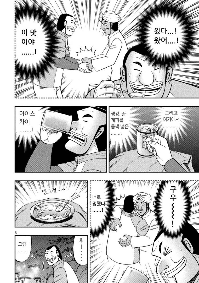 산 속에서 혼자 카레 만들어 먹는 만화 | 인스티즈