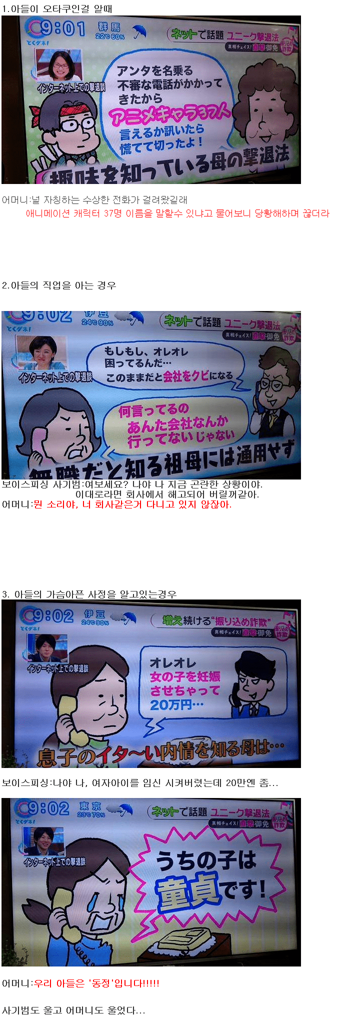 일본의 보이스피싱 대처법 | 인스티즈