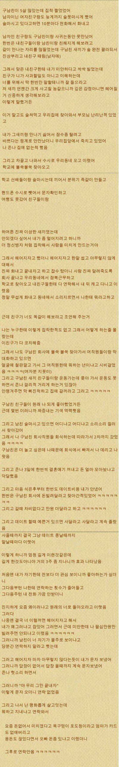 집착쩌는 남친 정리하는 방법 | 인스티즈