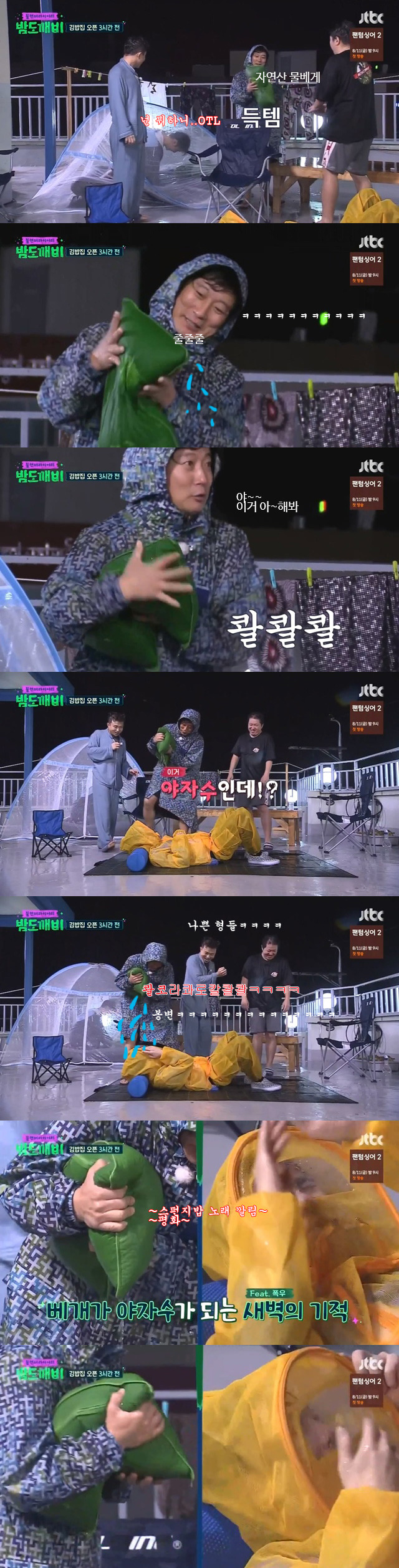 레알 무근본 새예능 밤도깨비.jpg | 인스티즈