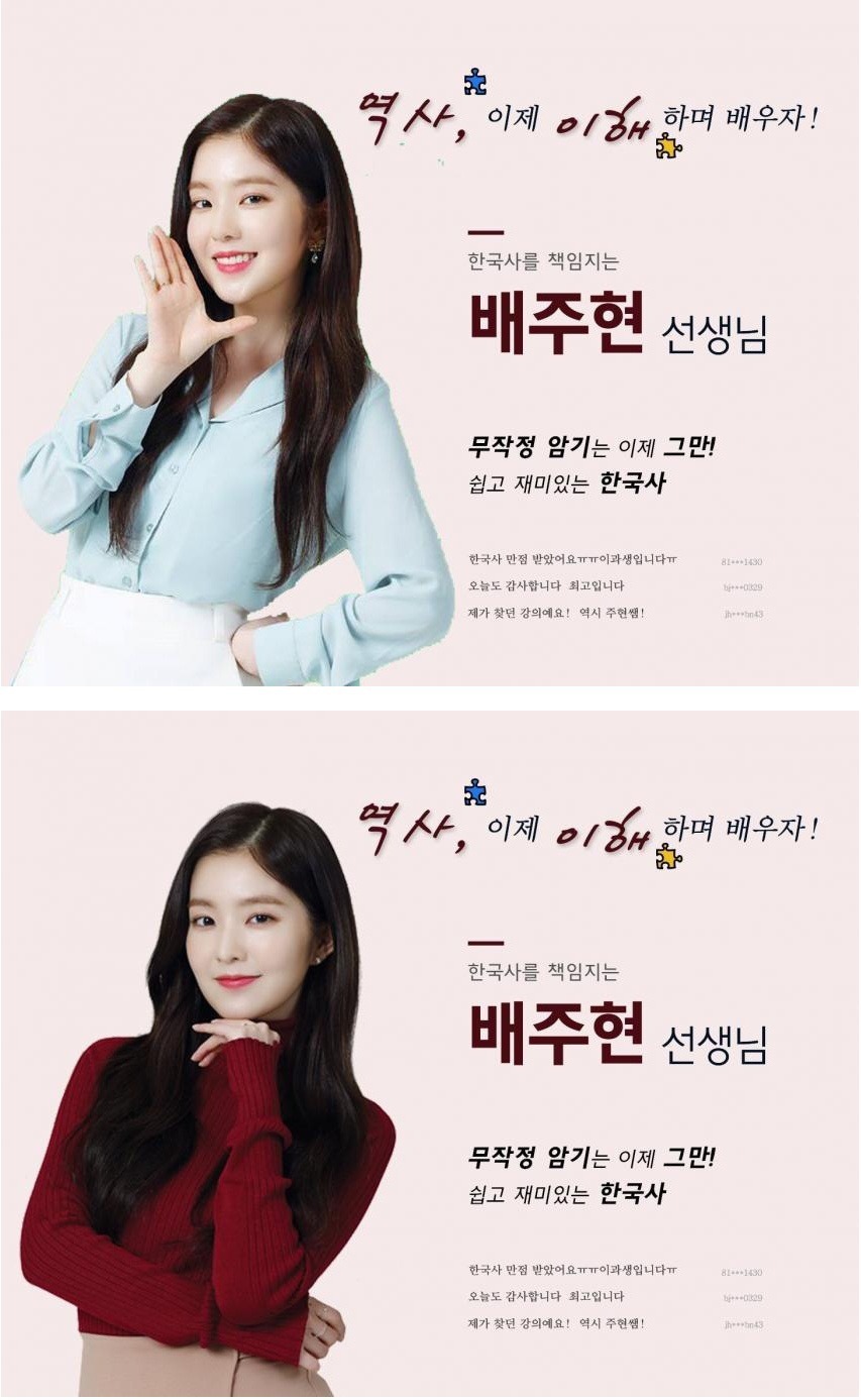 인강 1타 강사 레드벨벳 여러분들의 선택은?? | 인스티즈