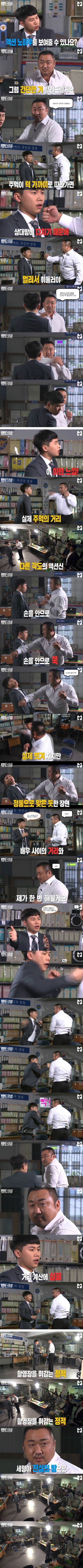 마동석에게 액션 배우는 양세형.jpg | 인스티즈