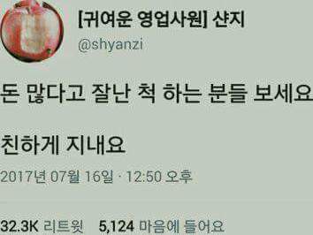 돈많다고 자랑하는 인간들 보세요!!!!!!!!! | 인스티즈