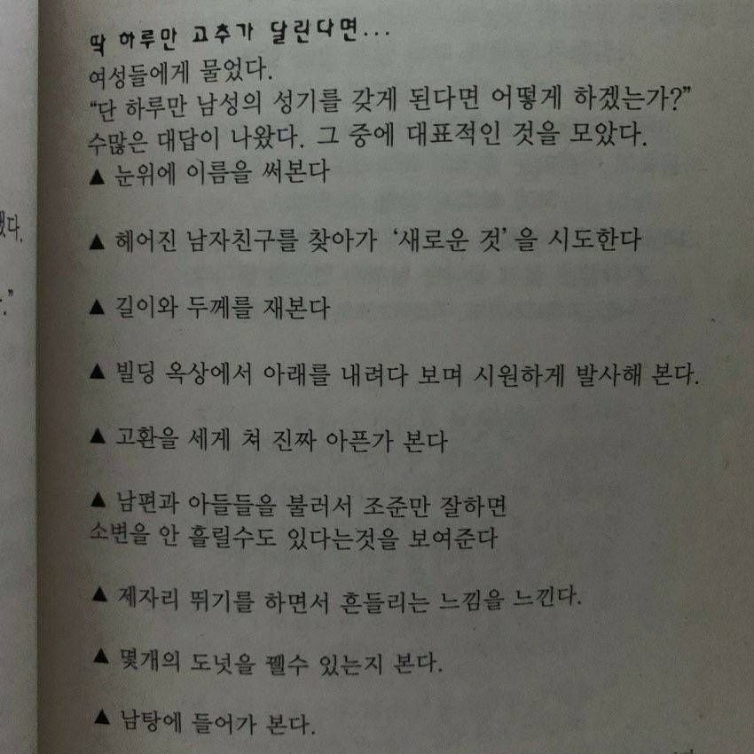 여자에게 하루만 ㄲㅊ가 생긴다면...jpg | 인스티즈