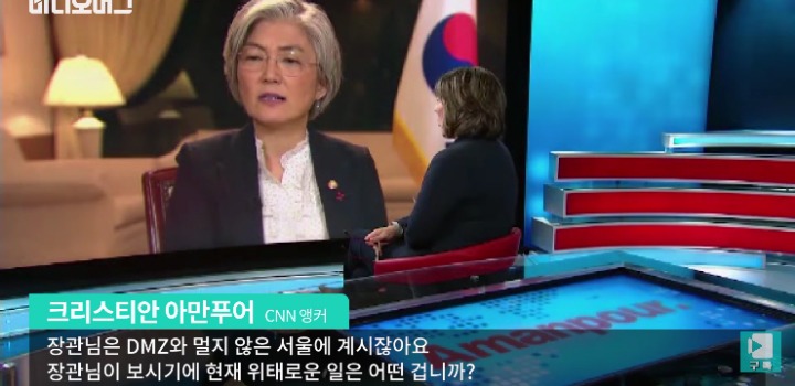 강경화 장관 CNN 인터뷰 | 인스티즈