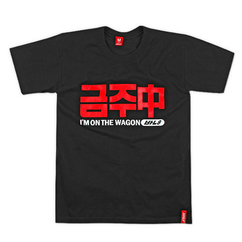 여러분들이 볼때 금연 vs 금주 더 힘든 것은?? | 인스티즈