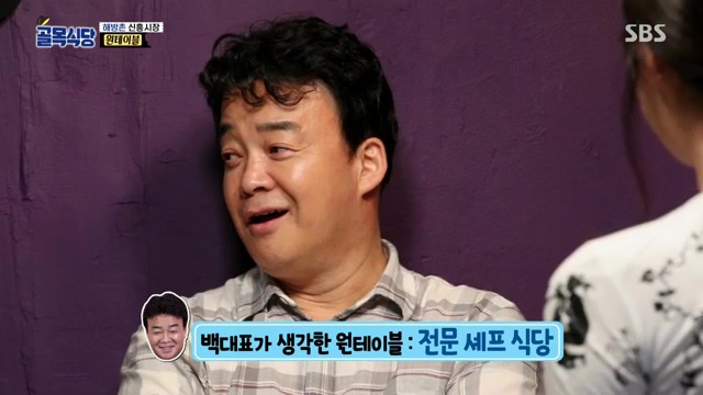 [백종원의골목식당] 원테이블 결말.jpg | 인스티즈