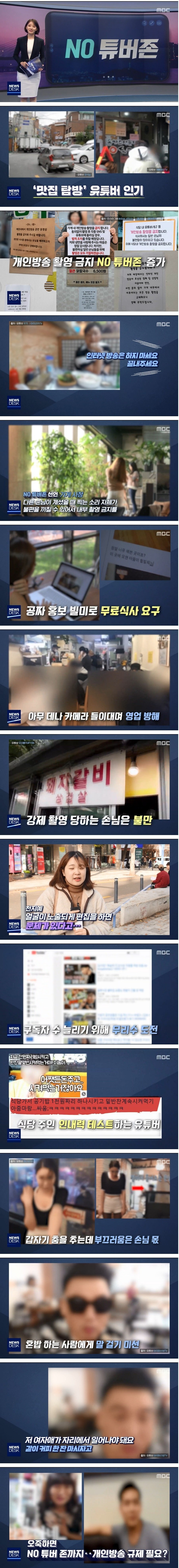 증가하는 NO튜브존 | 인스티즈