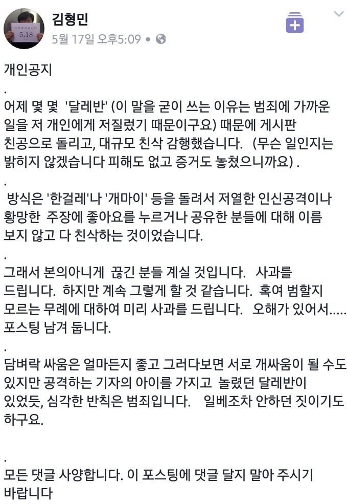 문빠들 밟는다던 김형민 어록 | 인스티즈