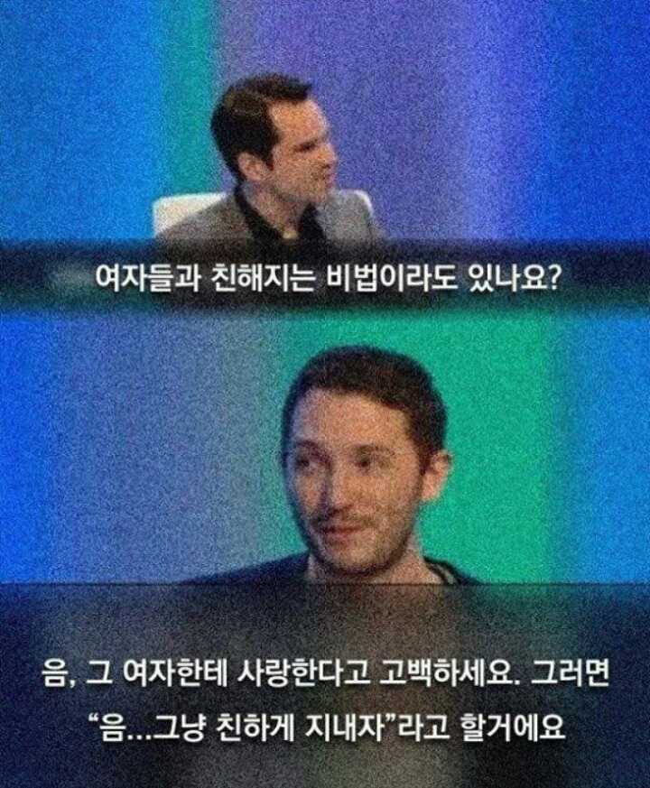 여자들하고 친하게 지내는 방법 | 인스티즈