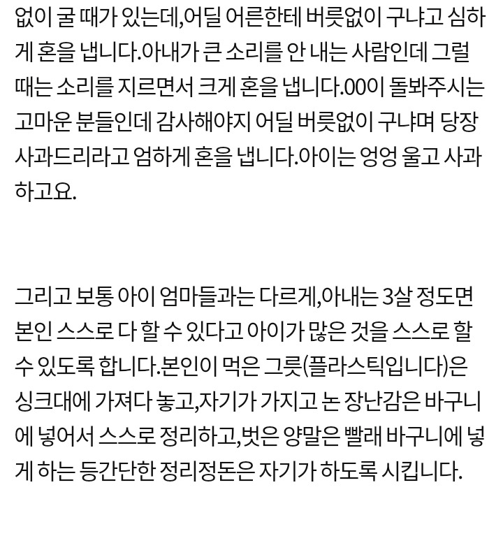 아내의 육아 방식이 이상한 것 같습니다 | 인스티즈