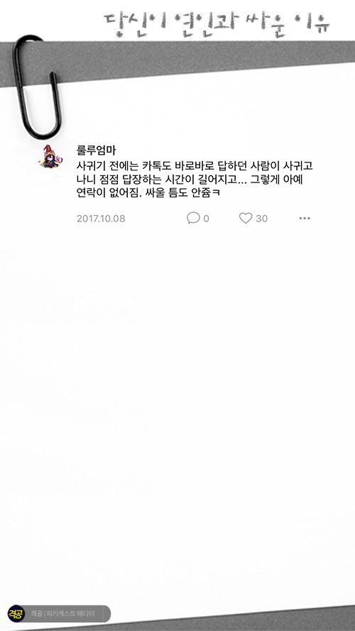 당신이 연인과 싸운이유 | 인스티즈