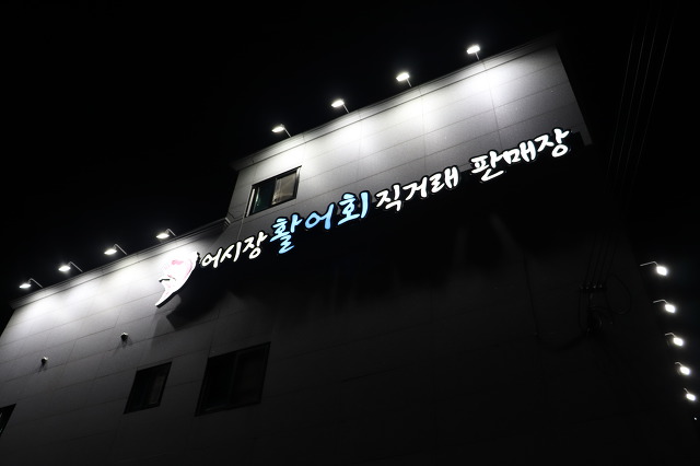군산활어회 이미지