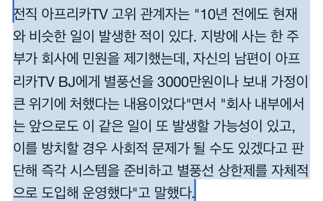 아프리카TV가 일반 대중들에게 "절대" 호응 받을 수 없는 이유 | 인스티즈