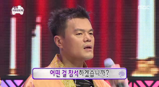 무도] 박진영 놀리는 멤버들.jpg | 인스티즈