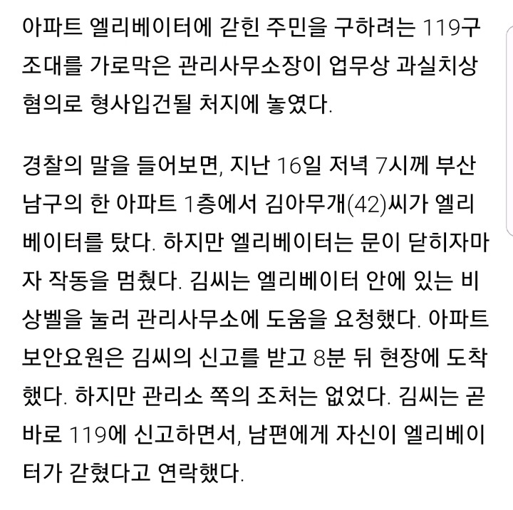 아파트 관리소장이 119를 막은 이유.jpg (혈압주의) | 인스티즈