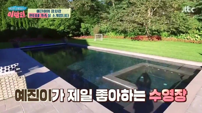 [이방인] 서민정 딸 예진이의 트루럽 헌터네 별장.JPG | 인스티즈