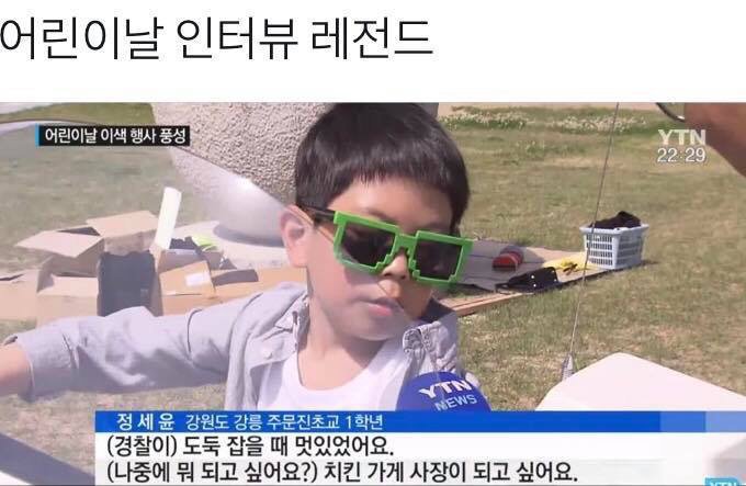 어린이날 인터뷰 레전드.jpg | 인스티즈