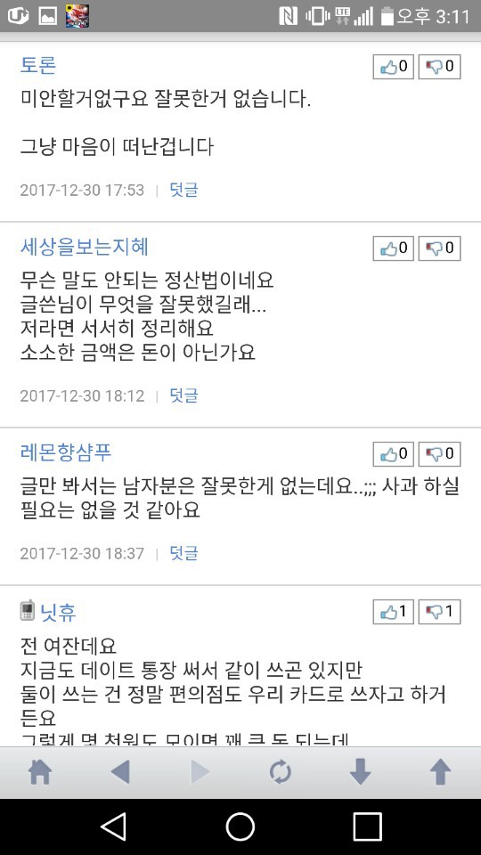 뽐거란말이 괜히나온게아닌가봐(더치페이관련) | 인스티즈