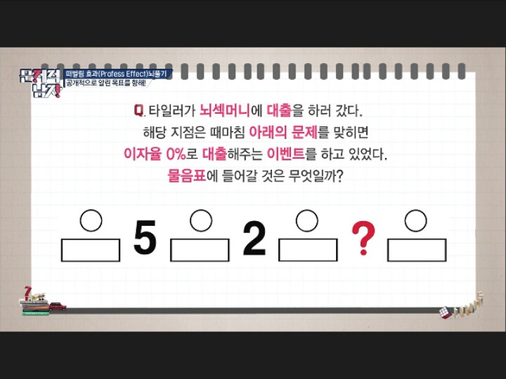 [문제적남자] 정답요정 의 역대급 풀이(데이터주의) | 인스티즈