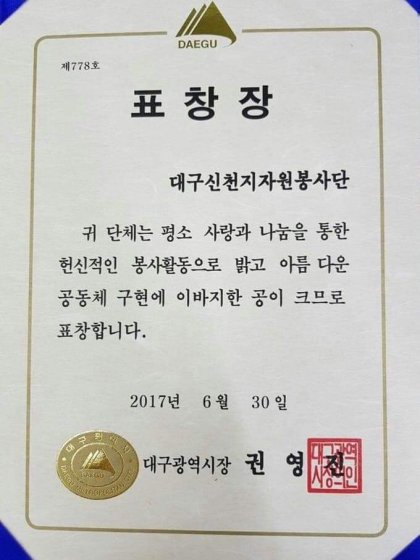 권영진 대구시장 신천지 표창장 | 인스티즈