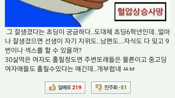 피해남학생에게 2차가해하는 일베 | 인스티즈