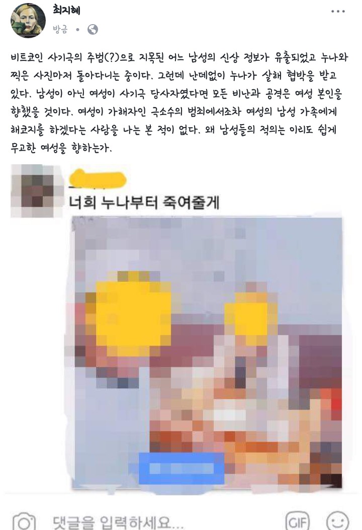 왜 남성들의 적의는 이리도 쉽게 무고한 여성을 향하는가 | 인스티즈