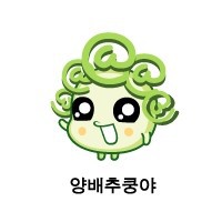 넷마블 인기게임이였던 야채부락리 짱귀터지는 캐릭터들.jpg | 인스티즈