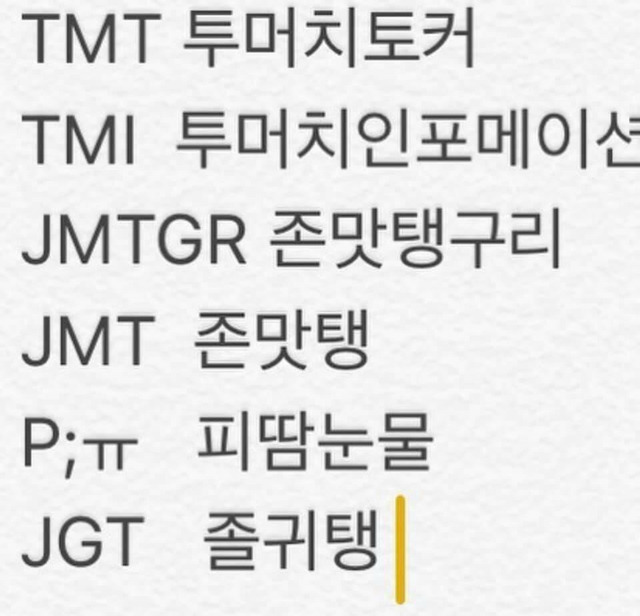 요즘 유행하는 유행어.jpg | 인스티즈