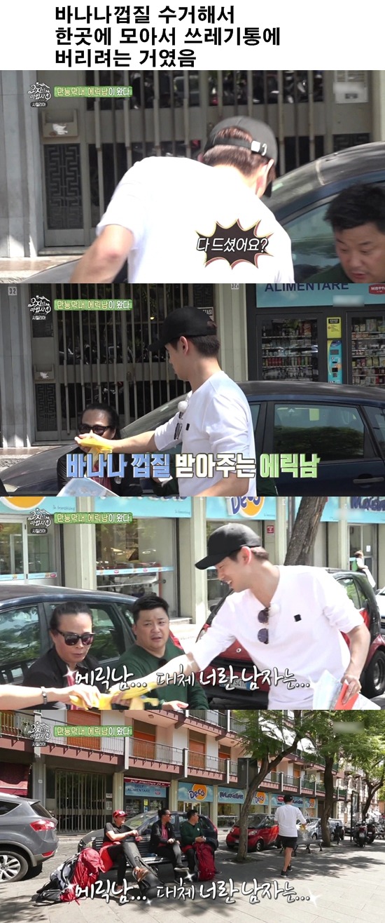 최민용이 여행하다 에릭남한테 계속 놀란 이유.jpg | 인스티즈