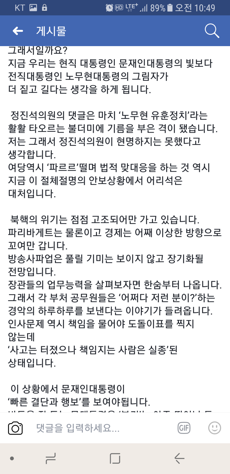 전여옥 페북.jpg(원조는 원조) | 인스티즈