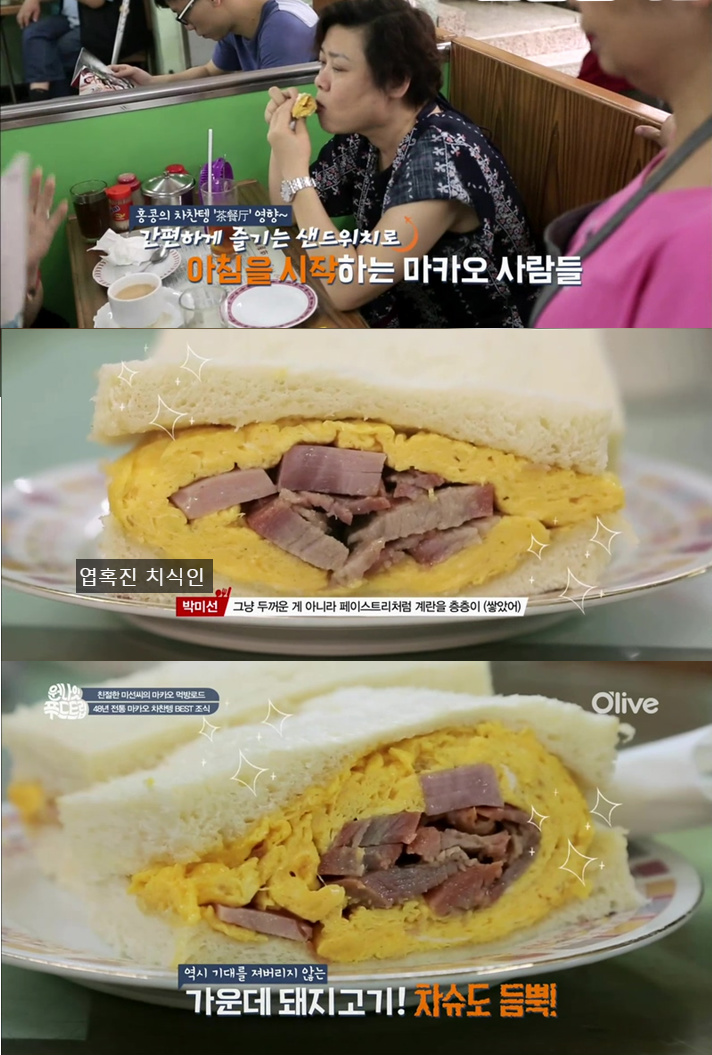 박미선이 체인점 내고 싶다는 마카오 샌드위치...jpg | 인스티즈