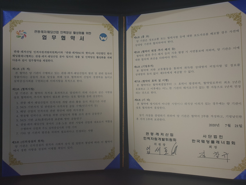 한국웨딩산업협회 이미지
