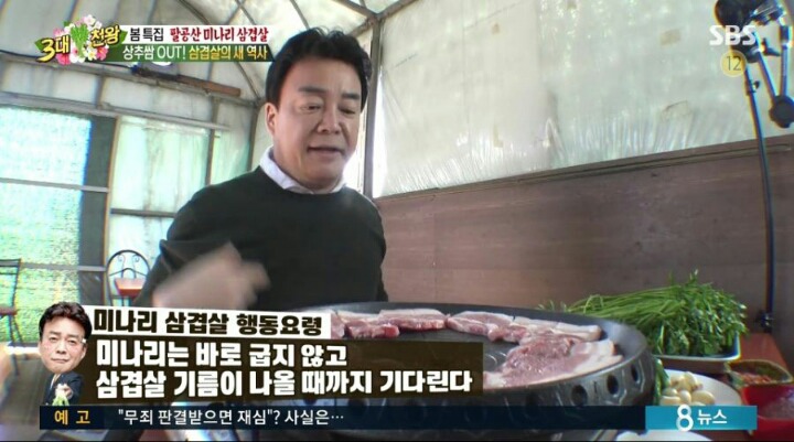 백종원이 추천하는 삼겹살+미나리.jpg | 인스티즈