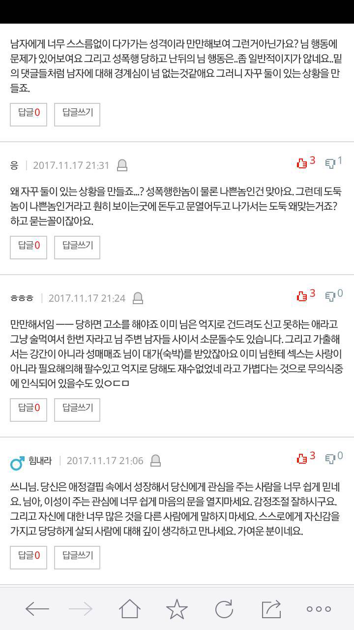 반복되는 성폭행 제가 문제가 있는 걸까요 | 인스티즈