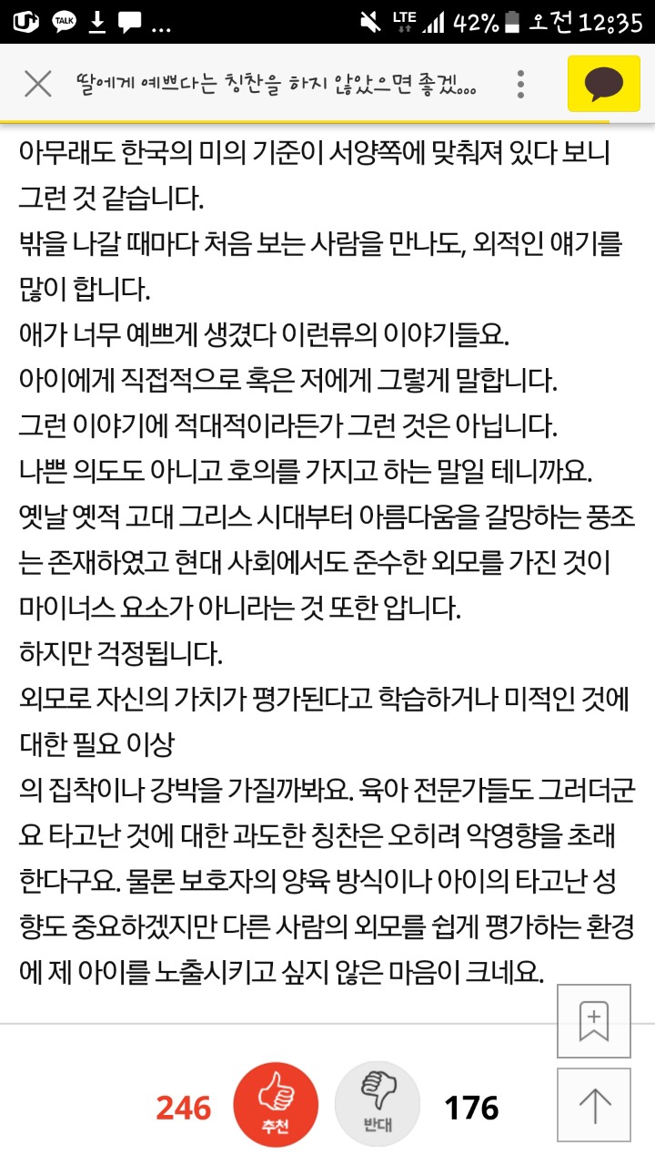 딸에게 예쁘다는 칭찬을 하지 않았으면 좋겠어요 | 인스티즈