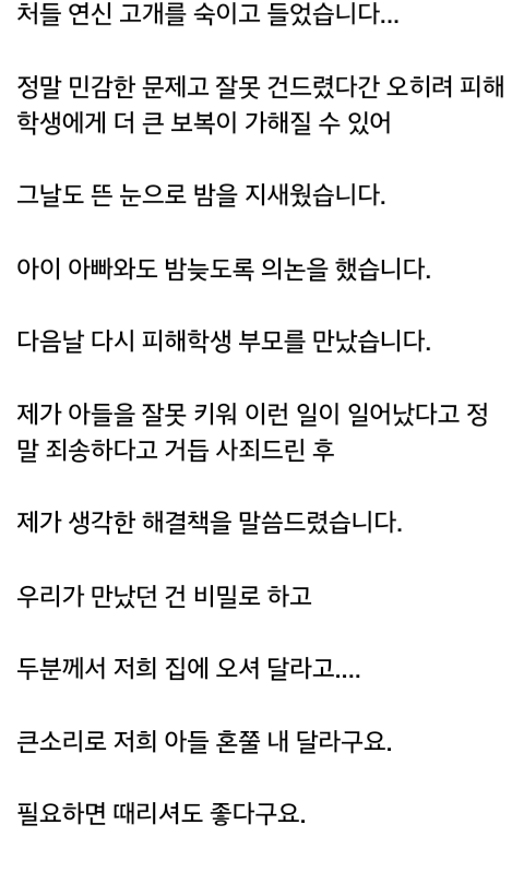 제 아들이 집단 따돌림 가해학생이었습니다.. | 인스티즈