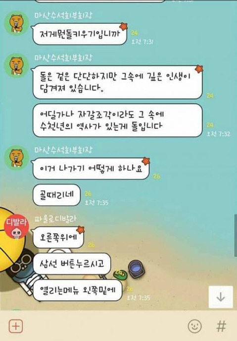 단톡방 잘못들어온 아재.jpg | 인스티즈