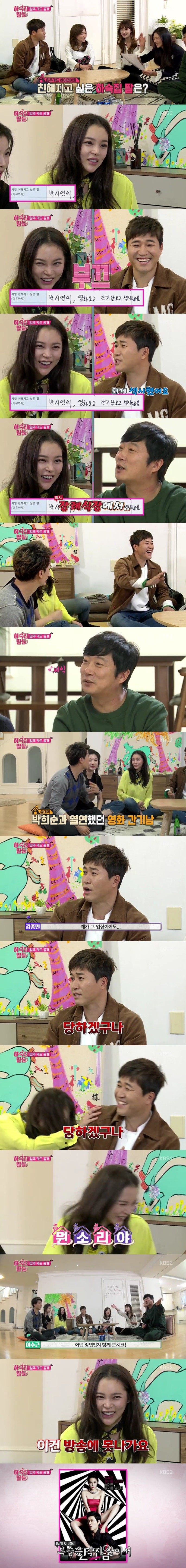 김종민이 박시연이랑 친해지고 싶은 이유 | 인스티즈