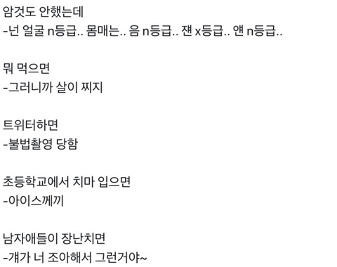 한국에서 여자로 산다는 것.twt | 인스티즈