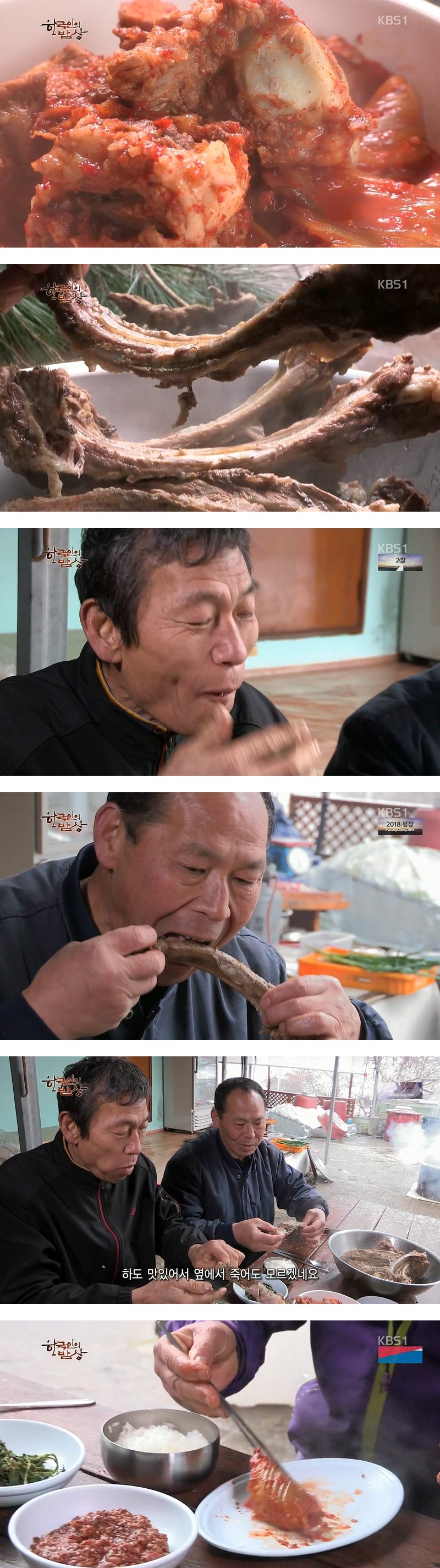 한국인의 밥상 - 고기의 숨은 맛 - | 인스티즈