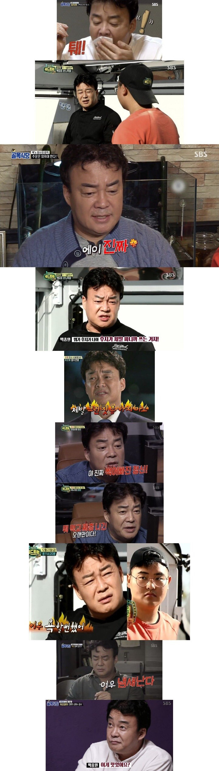 골목식당 백종원과 한식대첩 백종원 차이.jpgif | 인스티즈