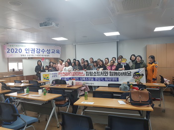20.01.15(수) 인권감수성교육