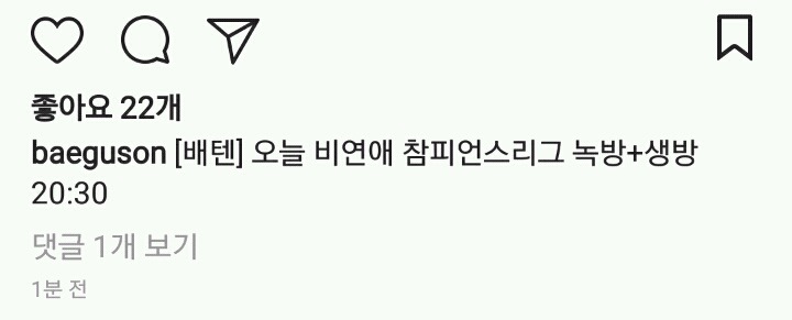 오늘자 파파이스치킨먹는 배성재 인스타 | 인스티즈
