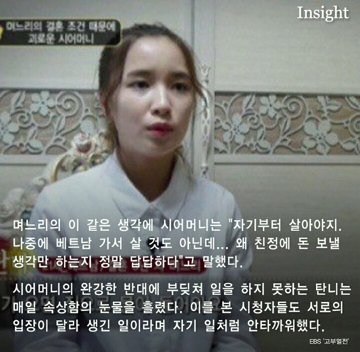 한국인 남편 말만 믿고 결혼한 21살 베트남 며느리의 '눈물' | 인스티즈