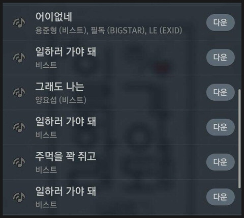 업그레이드된 하이라이트(구 비스트)표 노동요 | 인스티즈